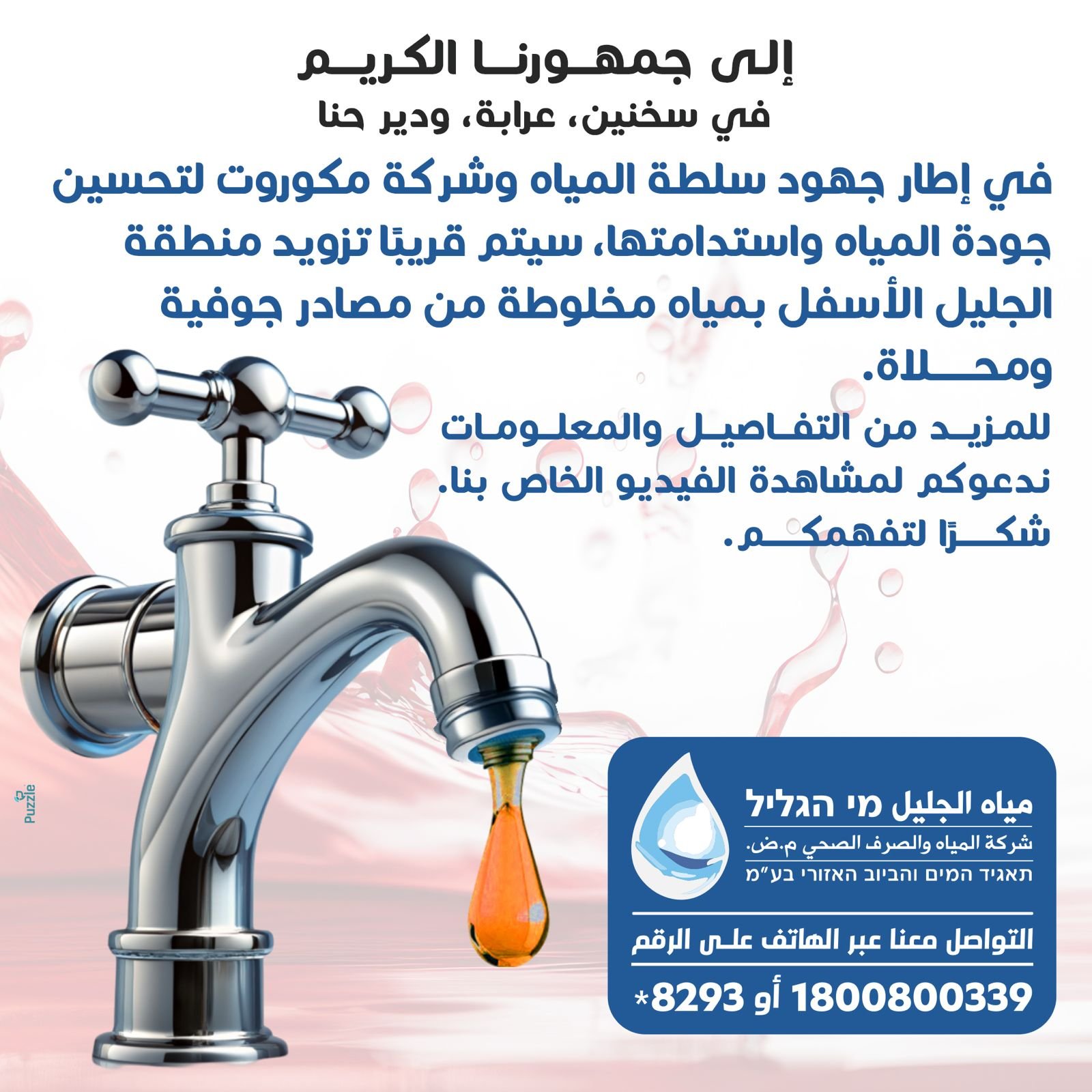 إعلان جودة المياه